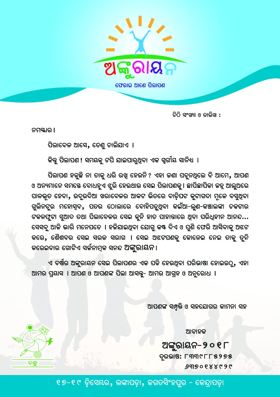 Sample copy of an invitation card of Ankurayan