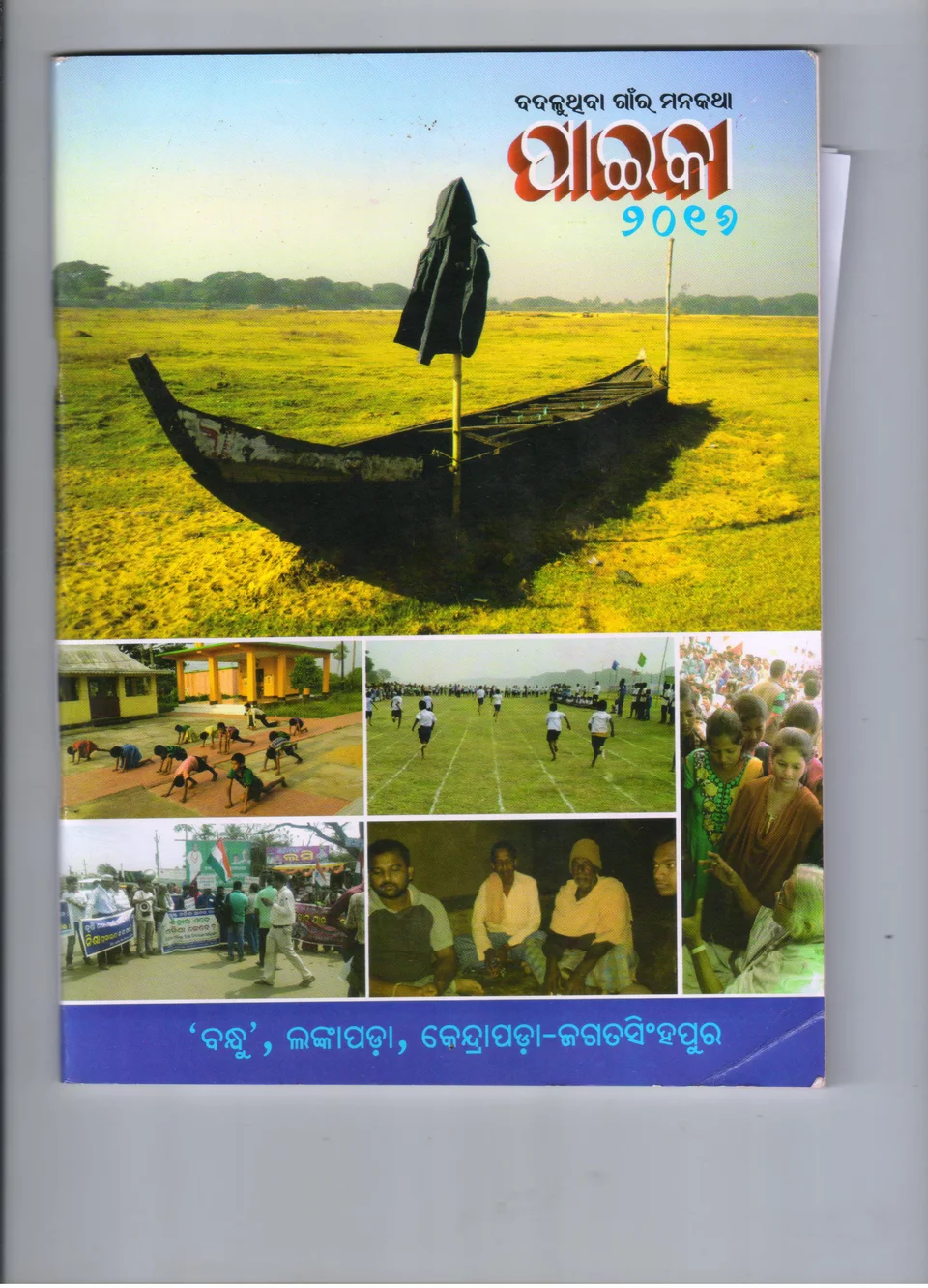 Paika 2016