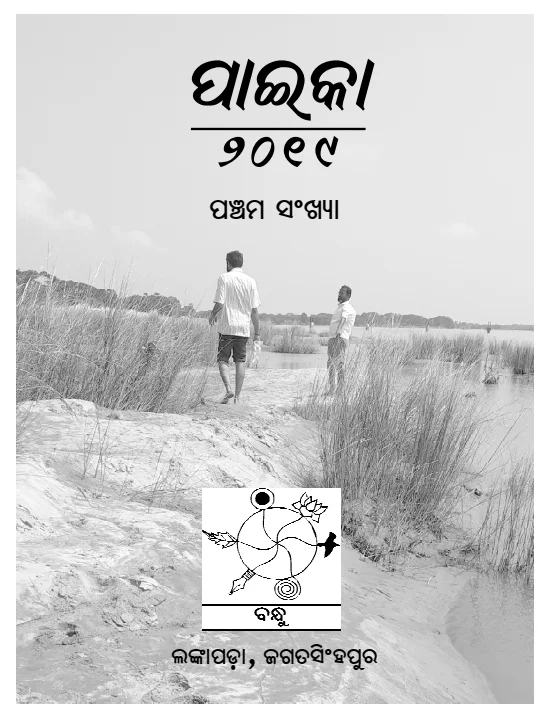 Paika 2019