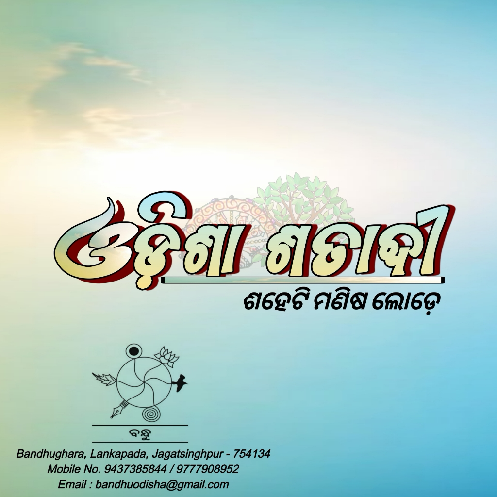 Odisha Satabdi Sevavrata